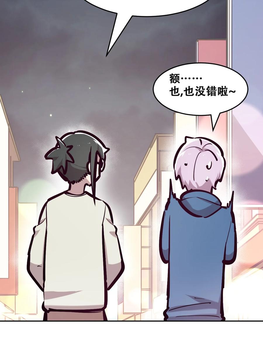 恶魔X天使 不能友好相处 069 天使的秘密要暴露了？ 第74页