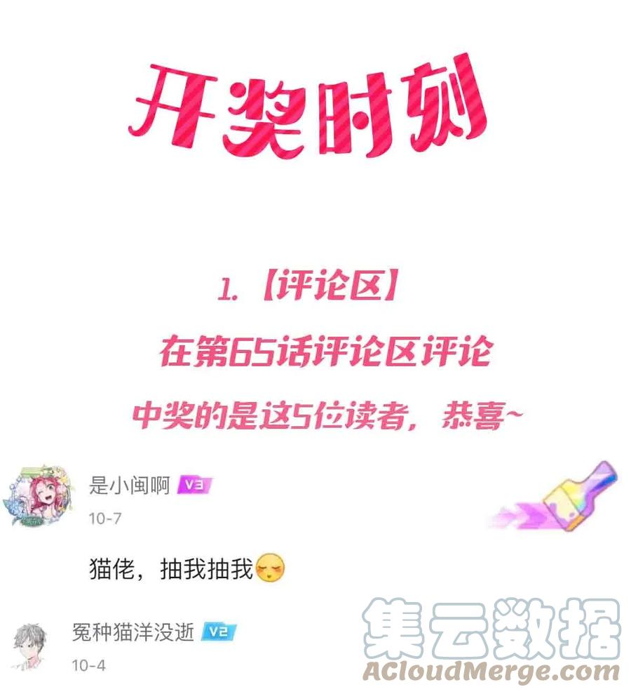 恶魔X天使 不能友好相处 069 天使的秘密要暴露了？ 第88页