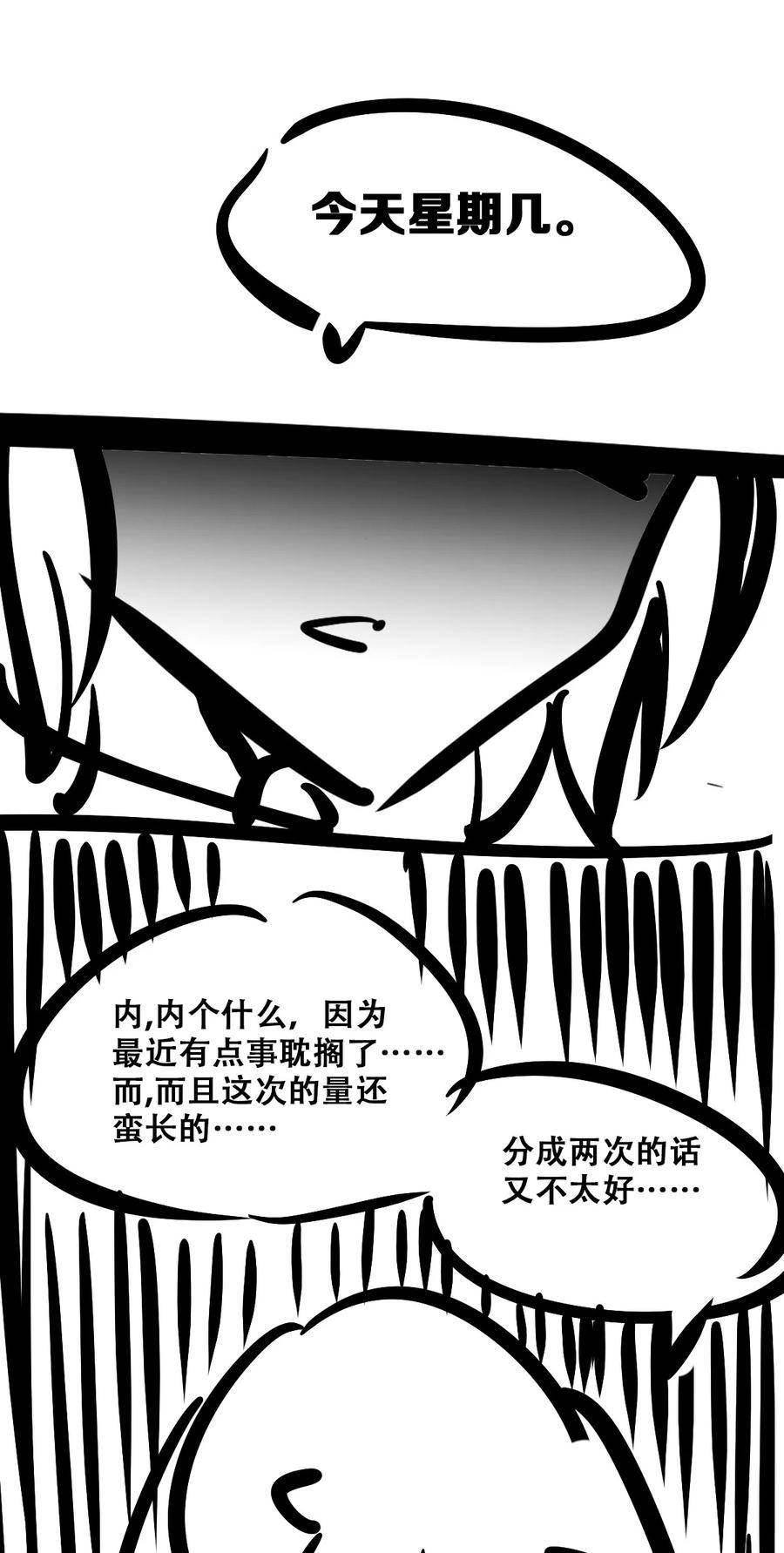 恶魔X天使 不能友好相处 069 天使的秘密要暴露了？ 第81页