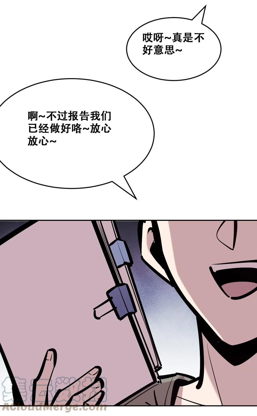 恶魔X天使 不能友好相处 070 恶魔的挑衅 第25页