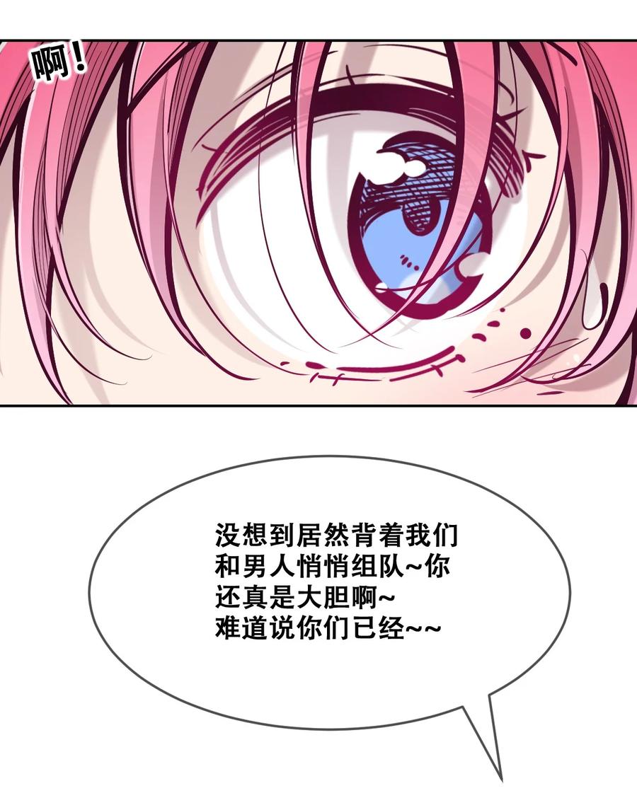 恶魔X天使 不能友好相处 070 恶魔的挑衅 第16页
