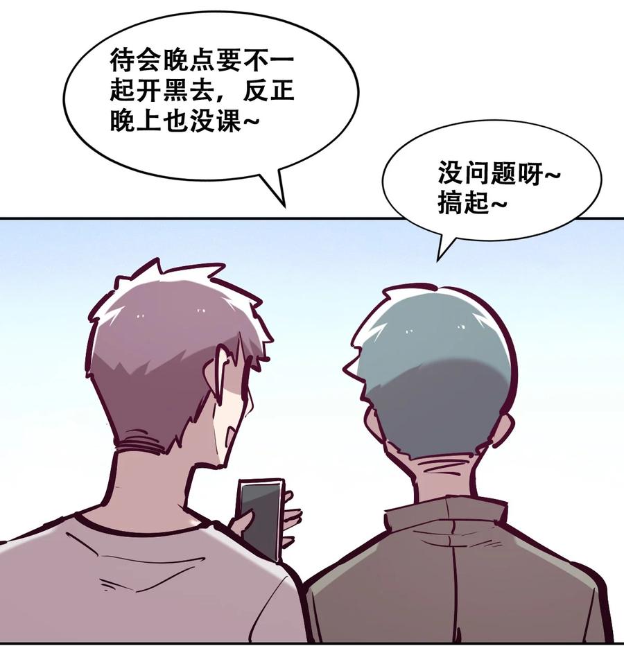 恶魔X天使 不能友好相处 070 恶魔的挑衅 第28页