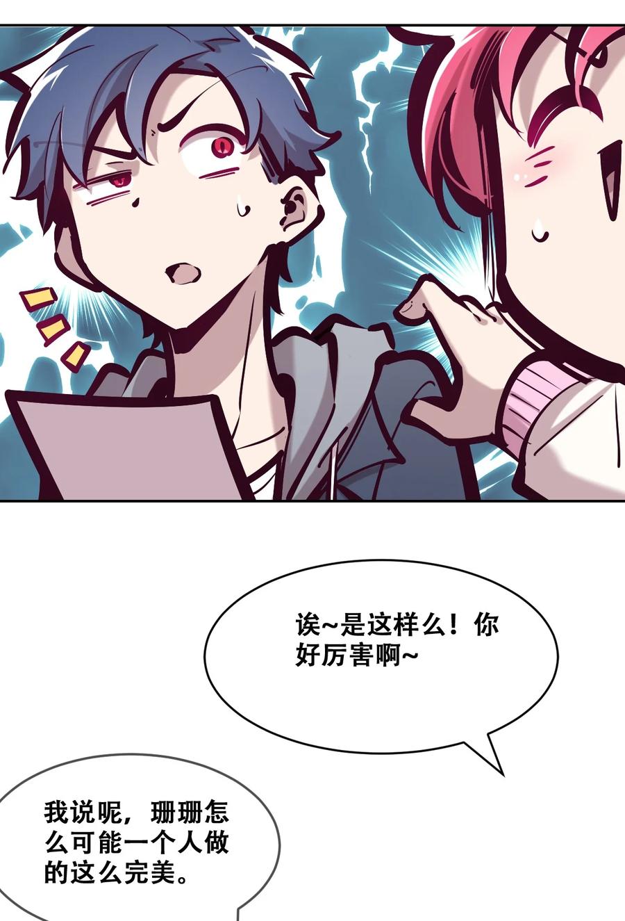 恶魔X天使 不能友好相处 070 恶魔的挑衅 第12页
