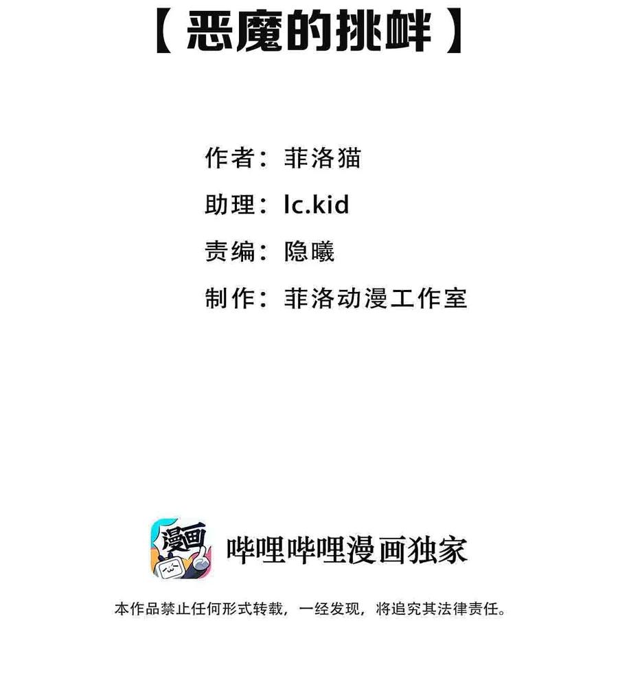 恶魔X天使 不能友好相处 070 恶魔的挑衅 第2页