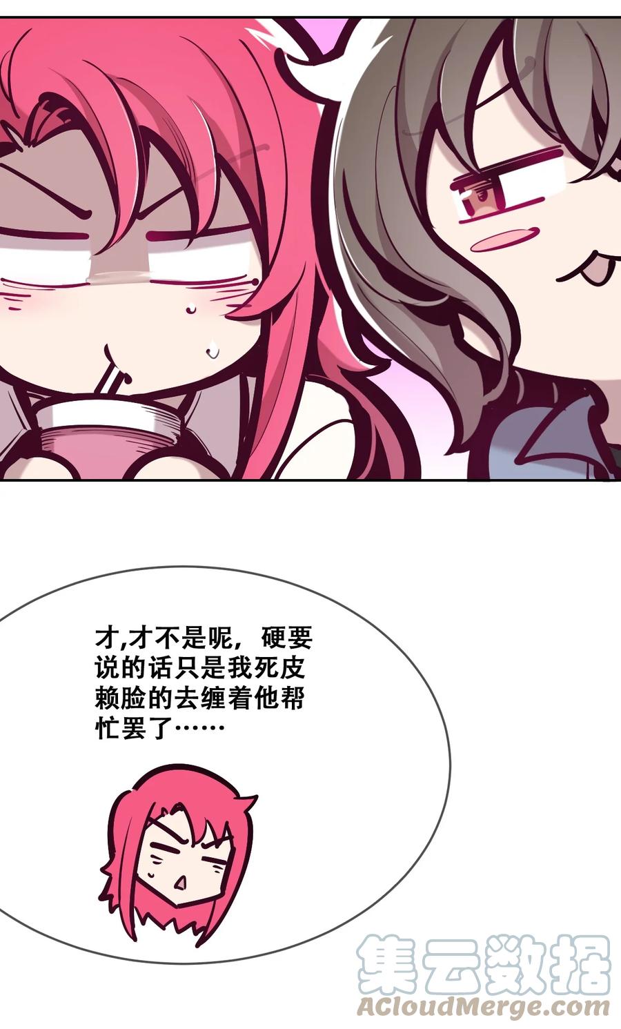 恶魔X天使 不能友好相处 070 恶魔的挑衅 第17页