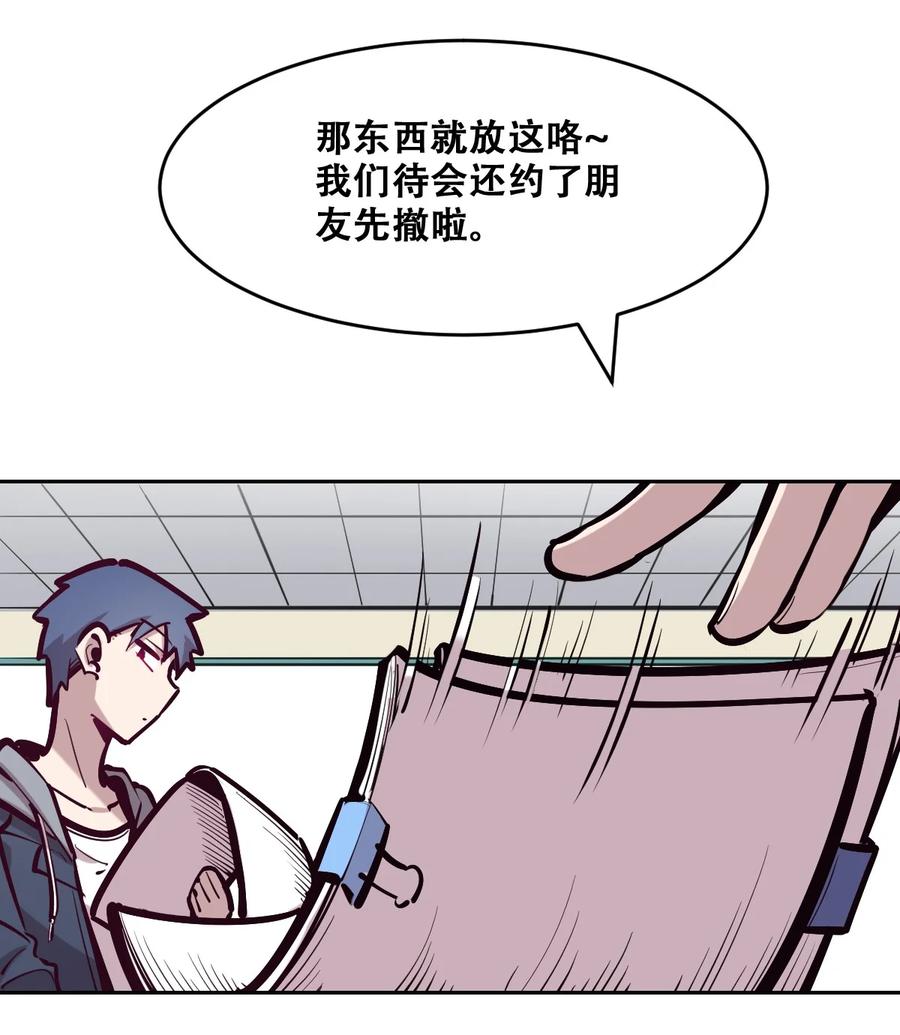 恶魔X天使 不能友好相处 070 恶魔的挑衅 第26页
