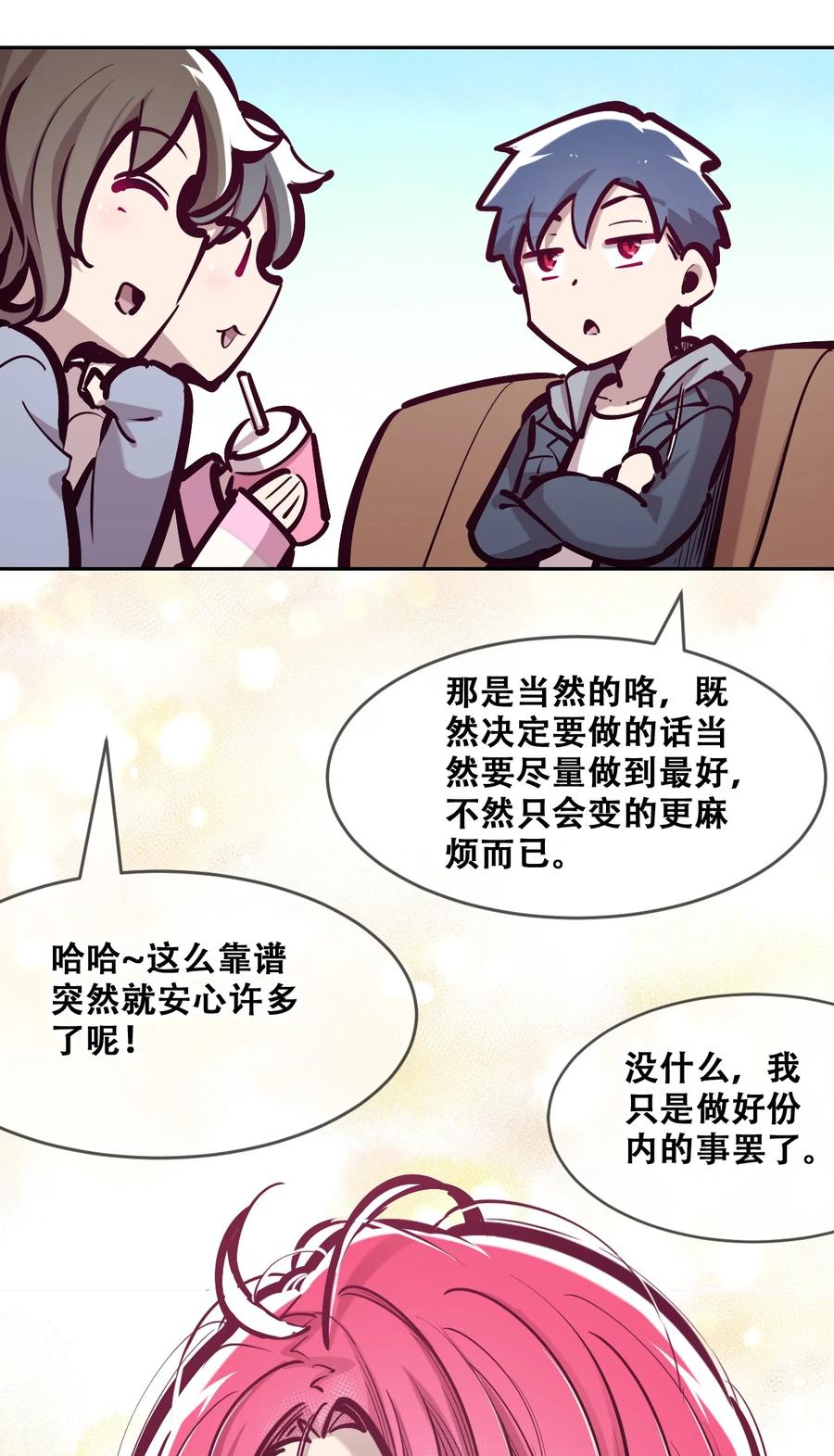 恶魔X天使 不能友好相处 070 恶魔的挑衅 第14页