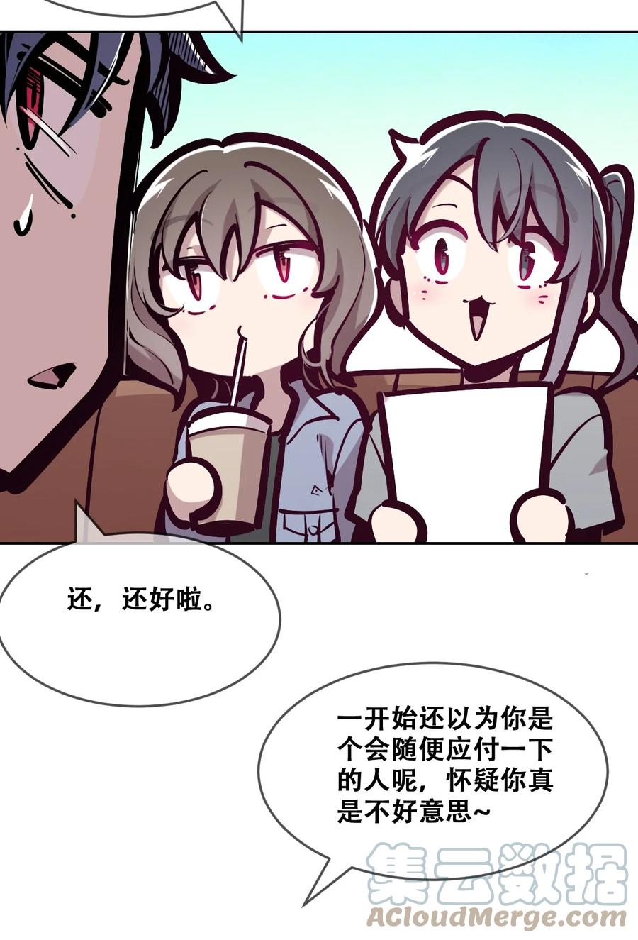 恶魔X天使 不能友好相处 070 恶魔的挑衅 第13页