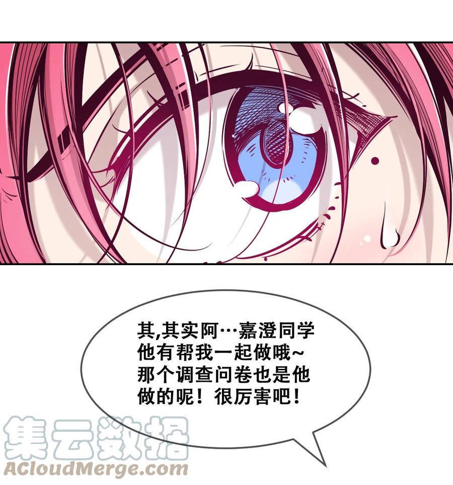 恶魔X天使 不能友好相处 070 恶魔的挑衅 第11页