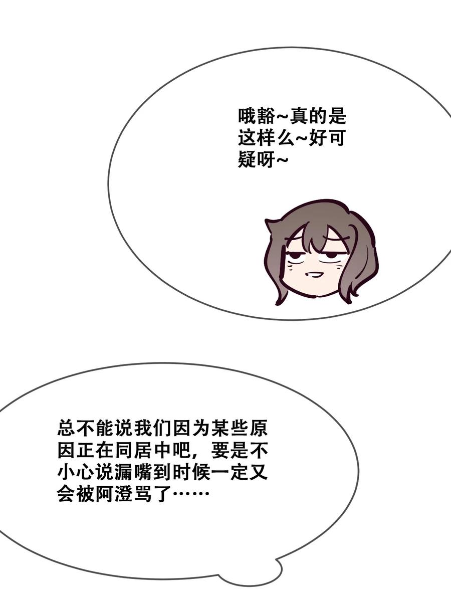 恶魔X天使 不能友好相处 070 恶魔的挑衅 第18页