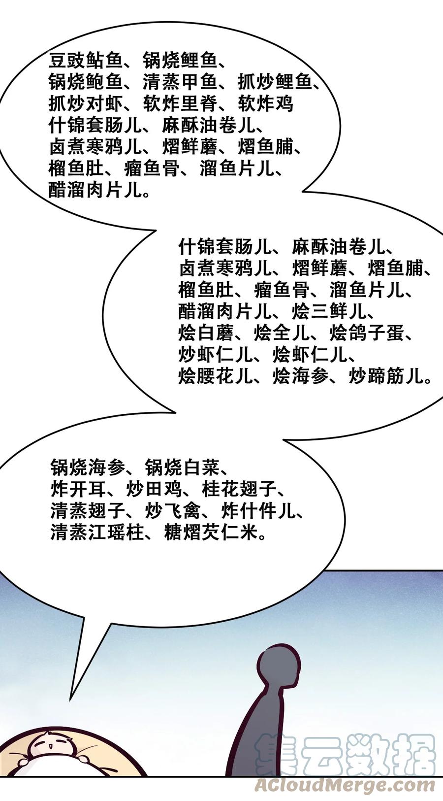 恶魔X天使 不能友好相处 番外 天使的食谱 第23页