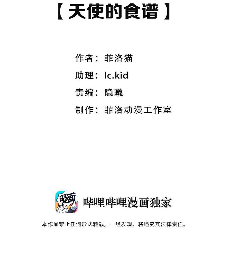 恶魔X天使 不能友好相处 番外 天使的食谱 第2页