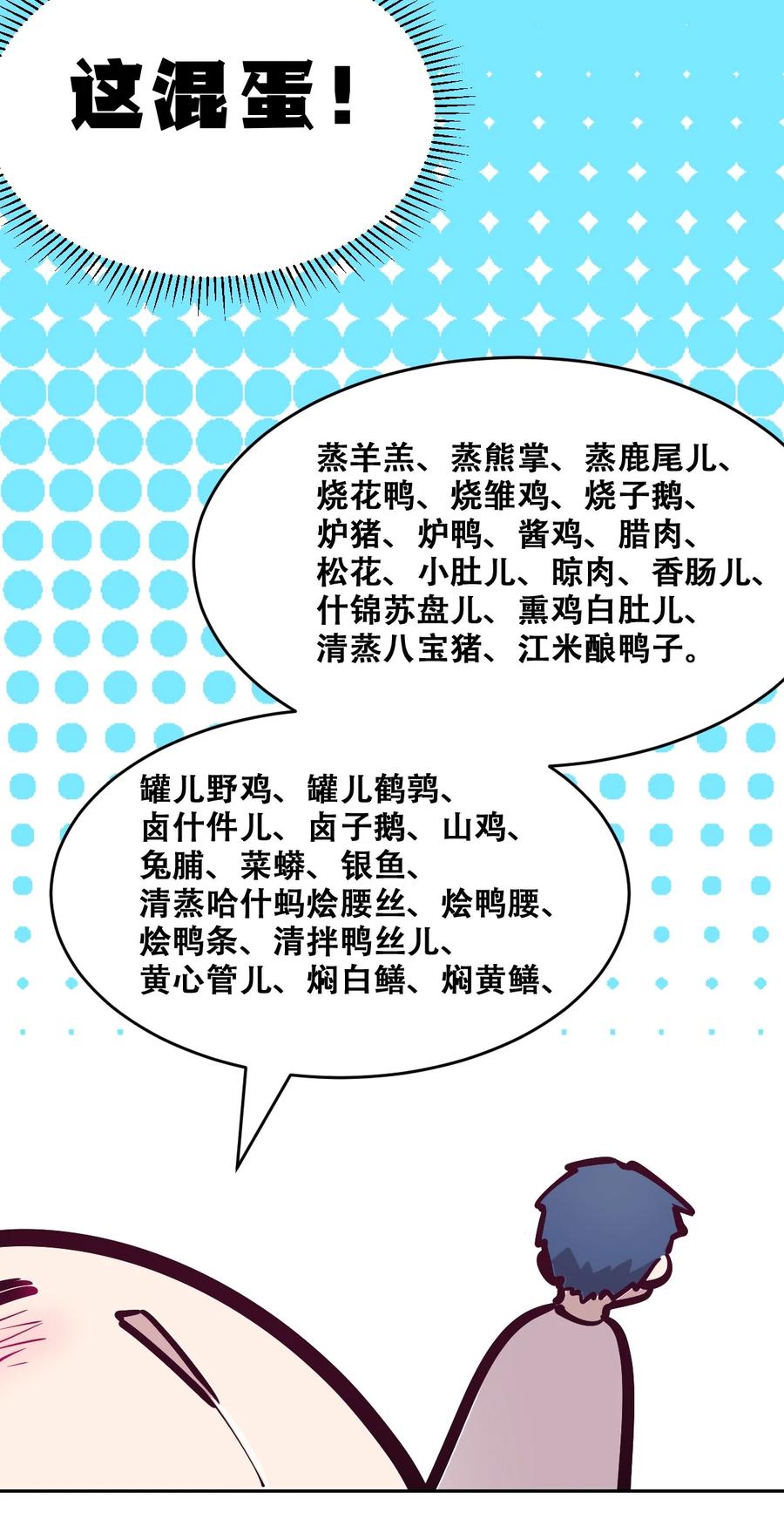 恶魔X天使 不能友好相处 番外 天使的食谱 第22页