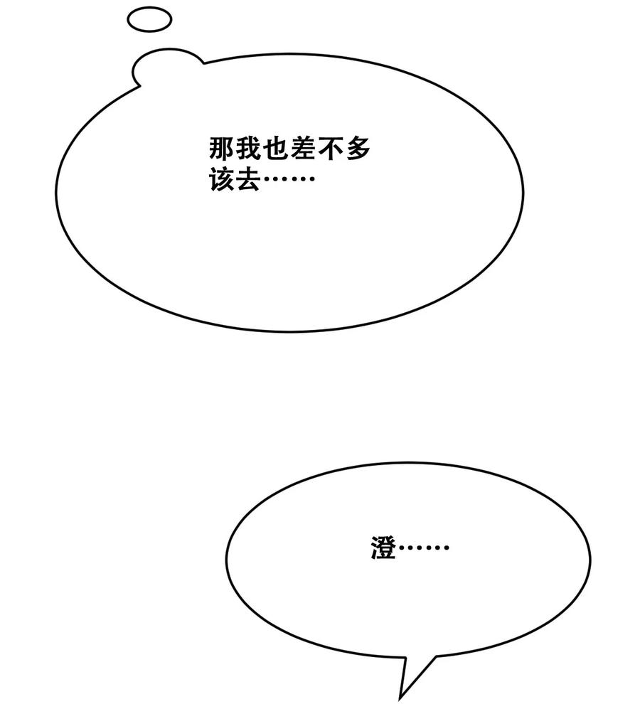 恶魔X天使 不能友好相处 番外 天使的食谱 第18页
