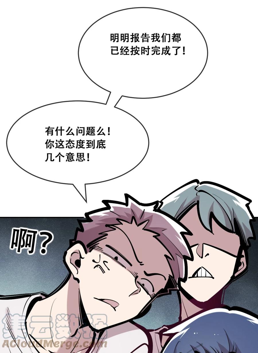 恶魔X天使 不能友好相处 071 恶魔的冲突 第4页