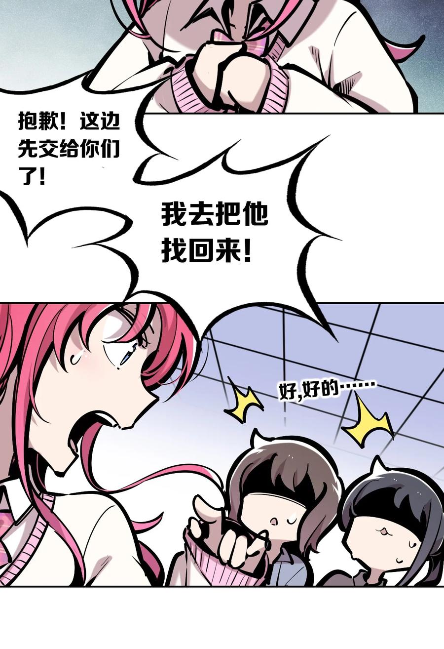 恶魔X天使 不能友好相处 071 恶魔的冲突 第56页