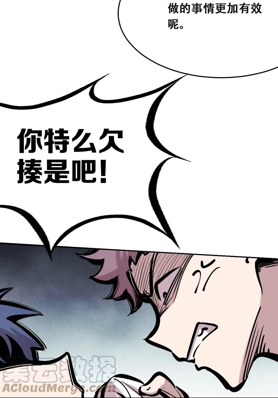 恶魔X天使 不能友好相处 071 恶魔的冲突 第43页