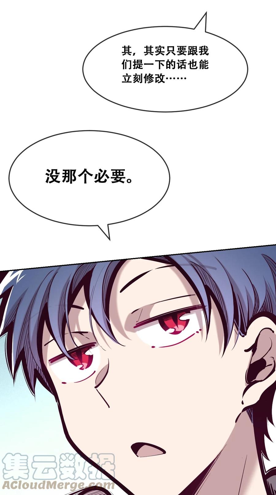 恶魔X天使 不能友好相处 071 恶魔的冲突 第31页