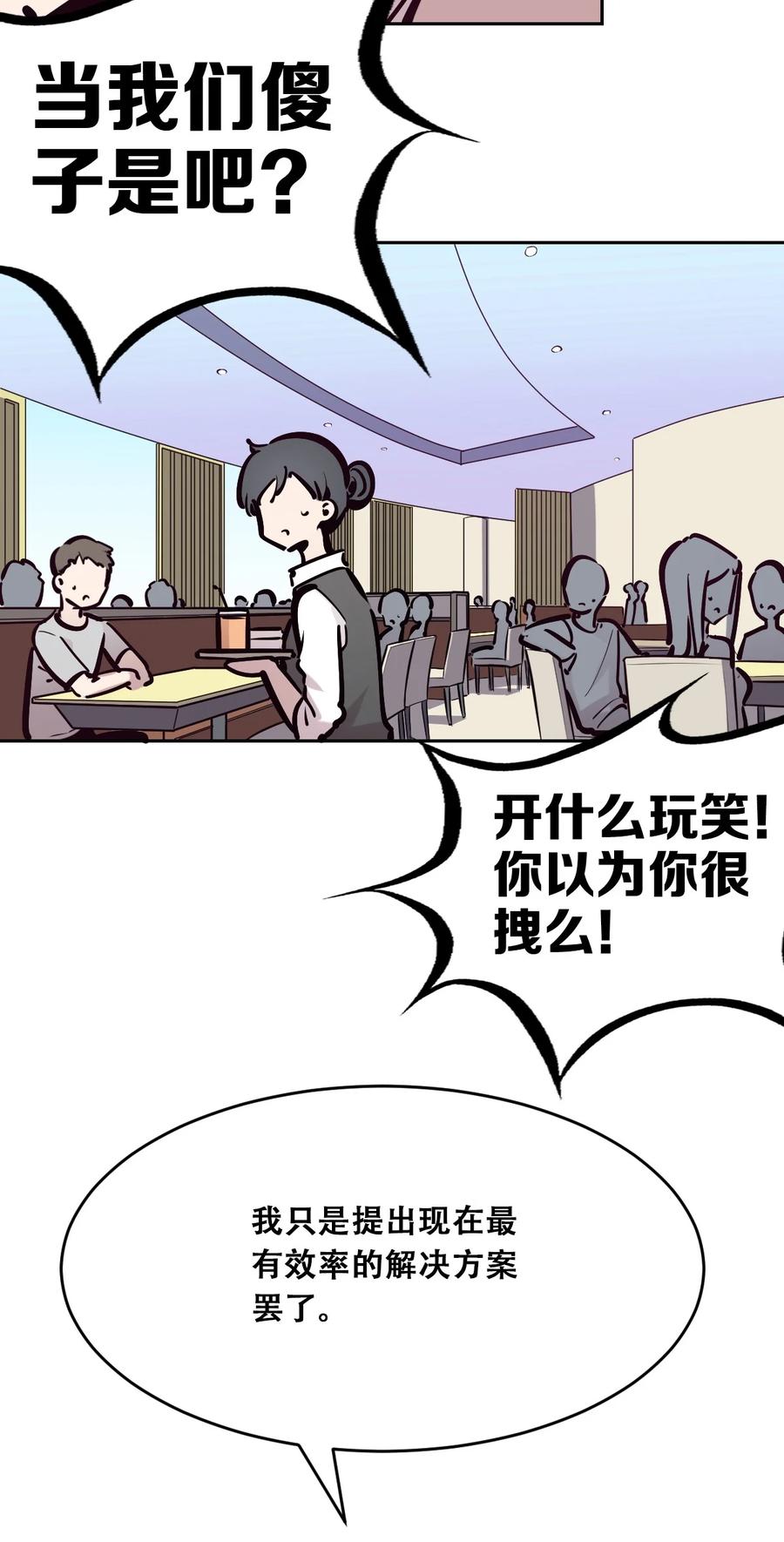 恶魔X天使 不能友好相处 071 恶魔的冲突 第41页