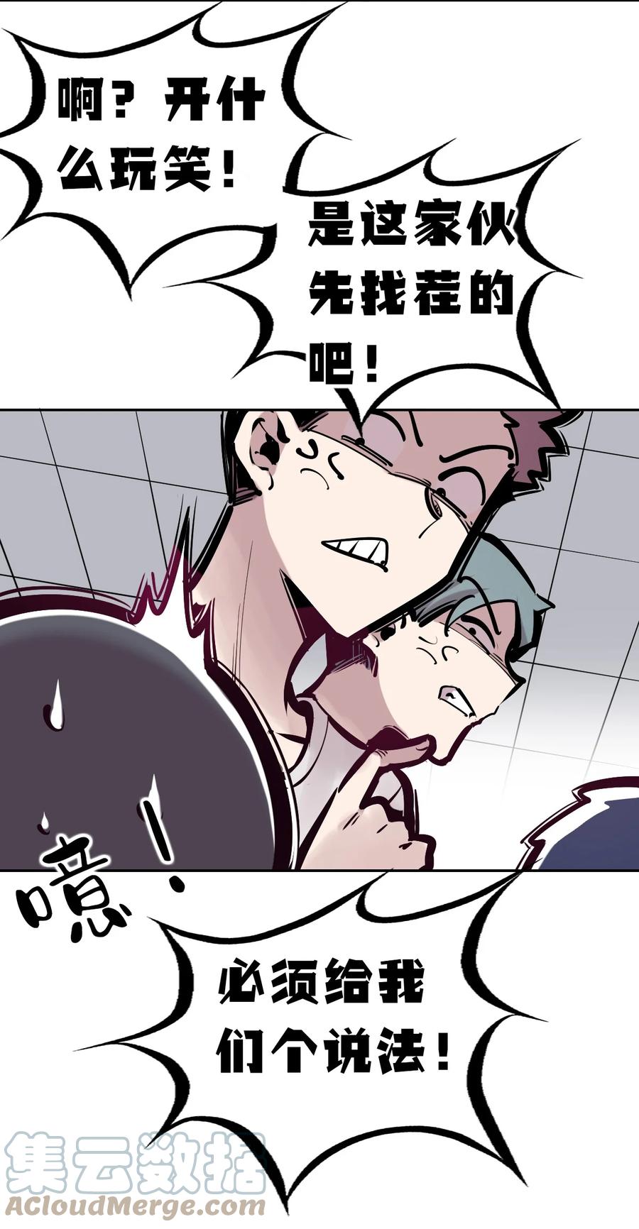 恶魔X天使 不能友好相处 071 恶魔的冲突 第7页