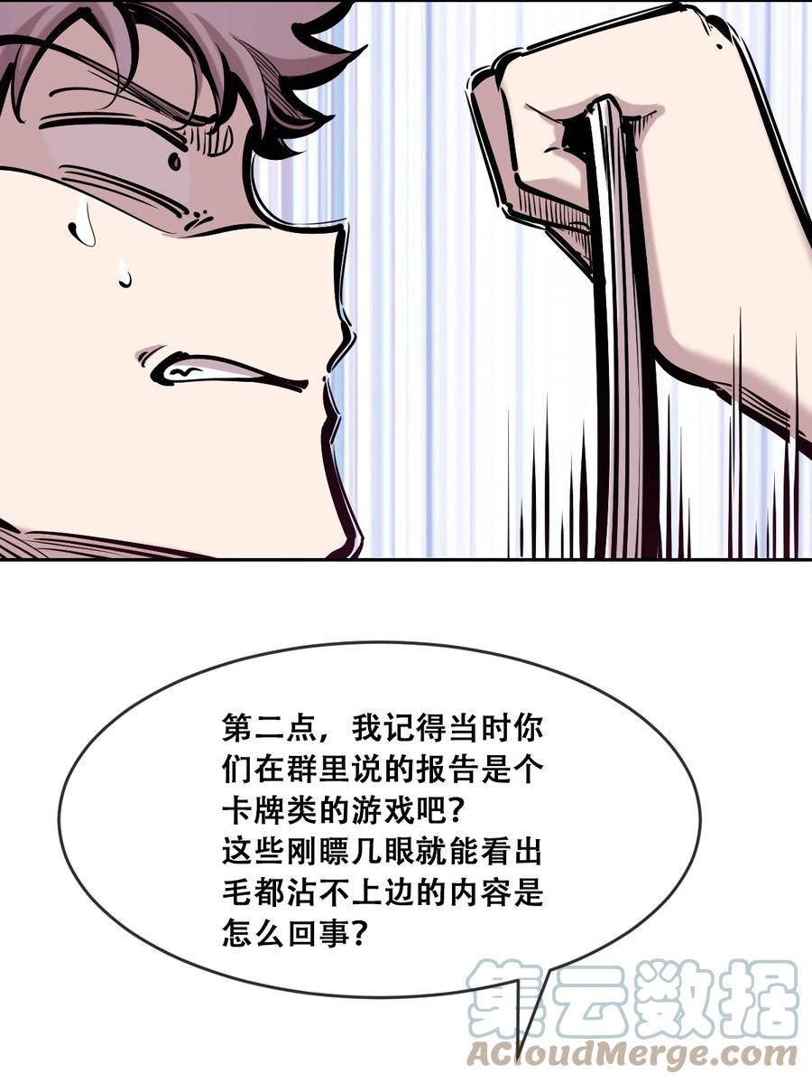 恶魔X天使 不能友好相处 071 恶魔的冲突 第10页