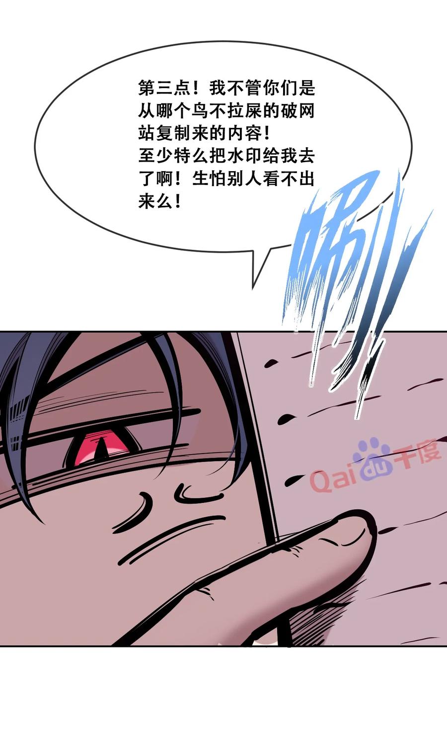 恶魔X天使 不能友好相处 071 恶魔的冲突 第12页