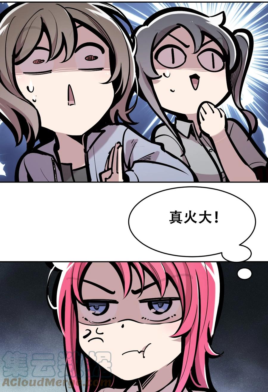 恶魔X天使 不能友好相处 071 恶魔的冲突 第55页