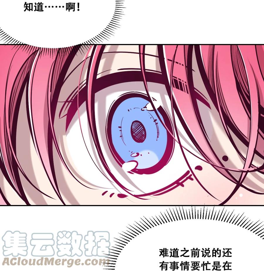 恶魔X天使 不能友好相处 071 恶魔的冲突 第25页