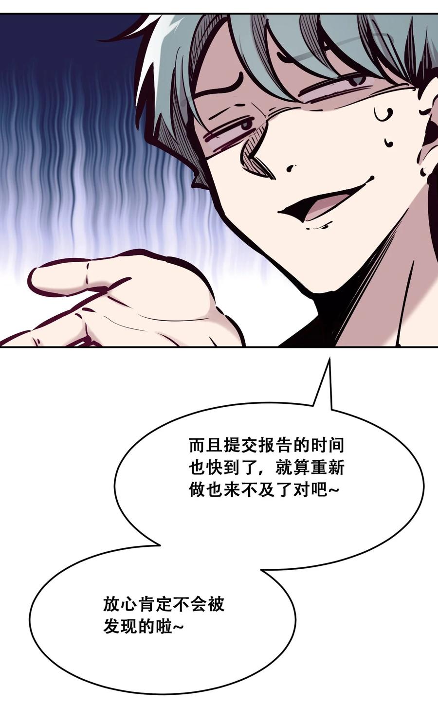 恶魔X天使 不能友好相处 071 恶魔的冲突 第18页