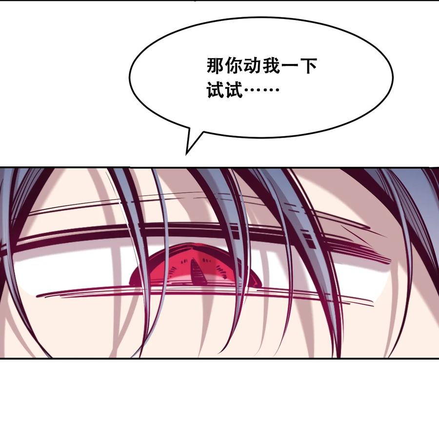 恶魔X天使 不能友好相处 071 恶魔的冲突 第44页