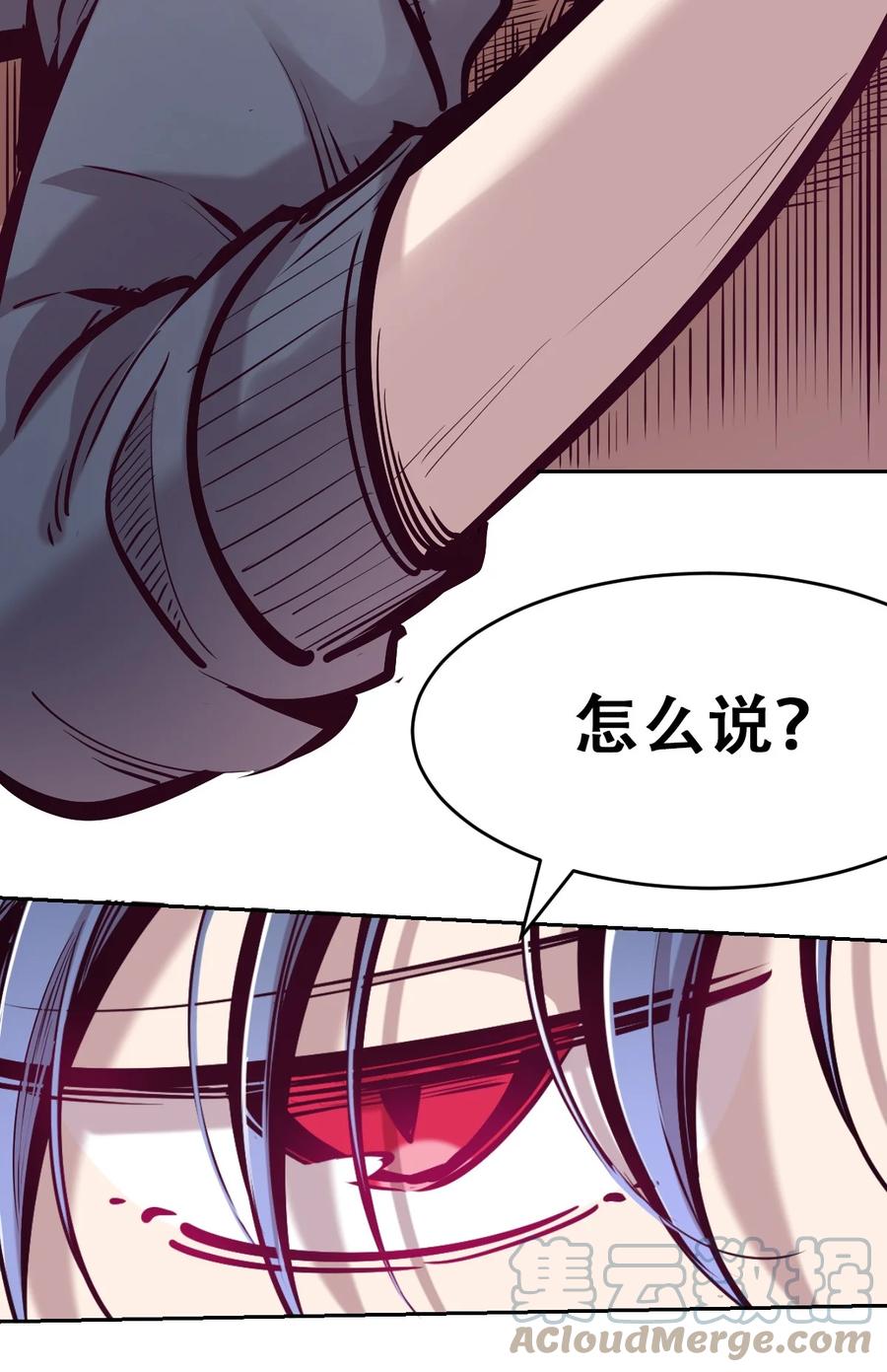 恶魔X天使 不能友好相处 071 恶魔的冲突 第37页