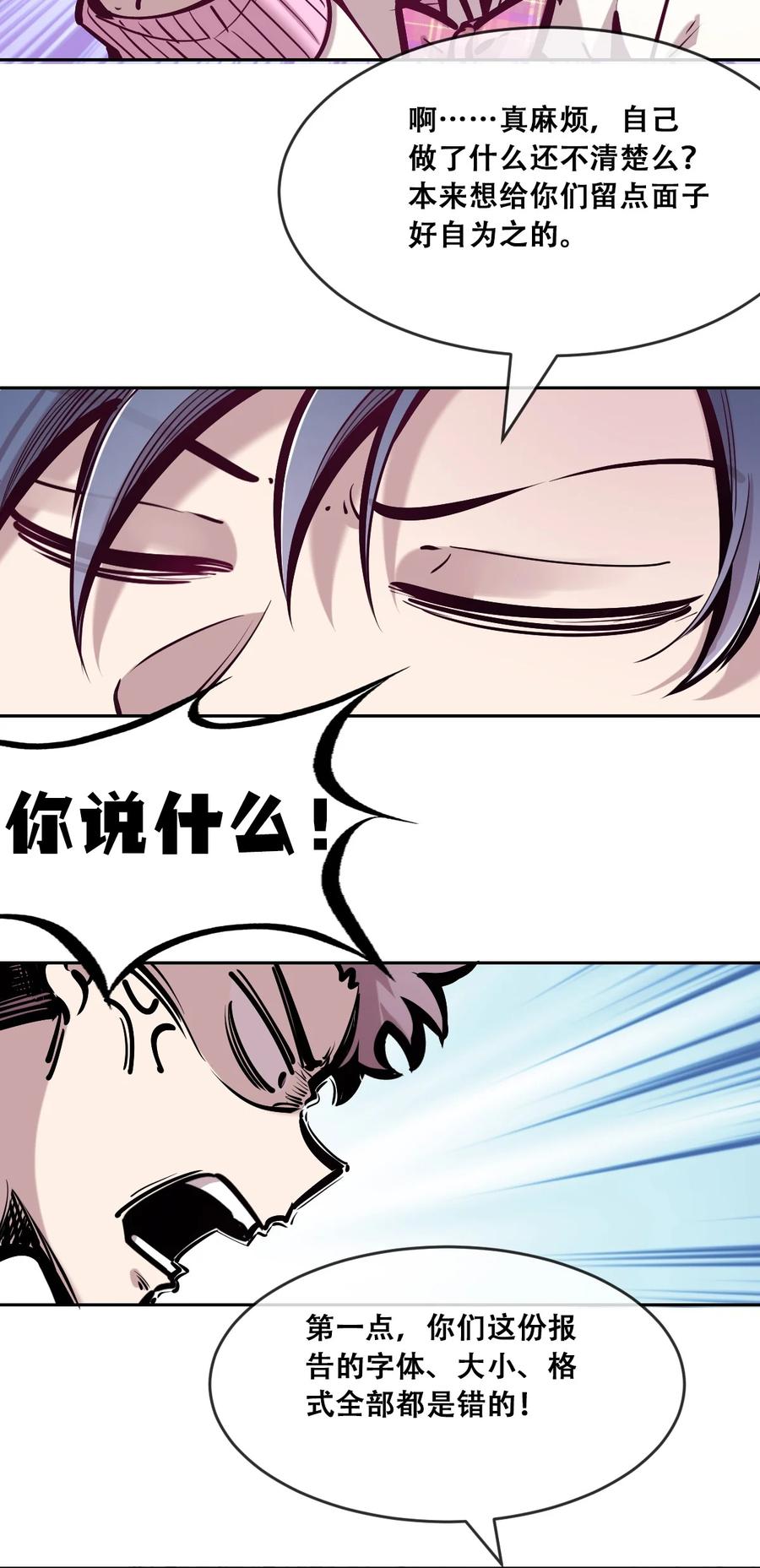 恶魔X天使 不能友好相处 071 恶魔的冲突 第9页