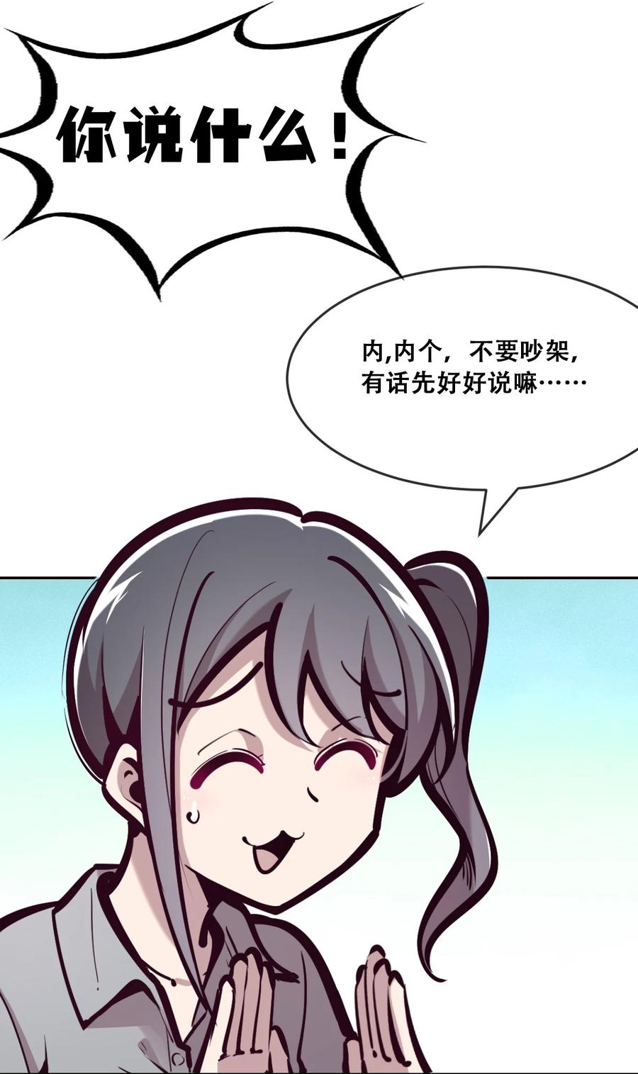 恶魔X天使 不能友好相处 071 恶魔的冲突 第6页