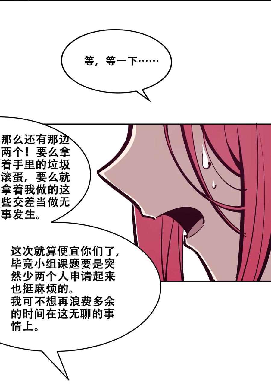 恶魔X天使 不能友好相处 071 恶魔的冲突 第35页