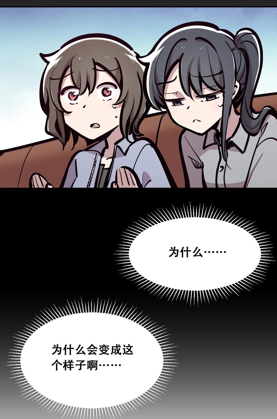 恶魔X天使 不能友好相处 071 恶魔的冲突 第47页