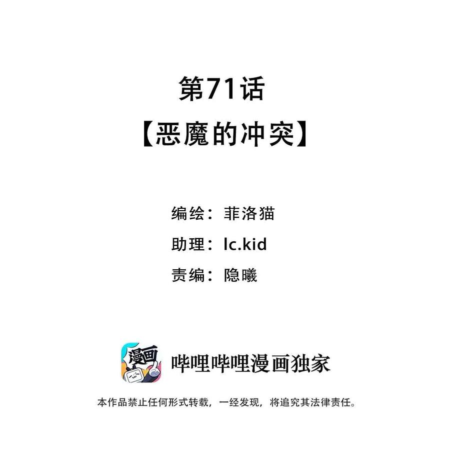 恶魔X天使 不能友好相处 071 恶魔的冲突 第2页
