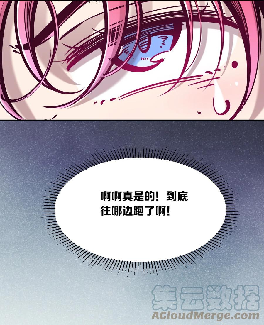 恶魔X天使 不能友好相处 071 恶魔的冲突 第58页