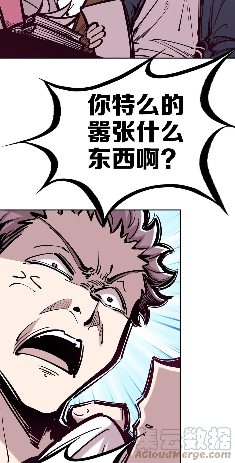 恶魔X天使 不能友好相处 071 恶魔的冲突 第40页