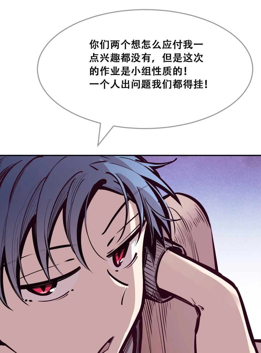 恶魔X天使 不能友好相处 071 恶魔的冲突 第14页