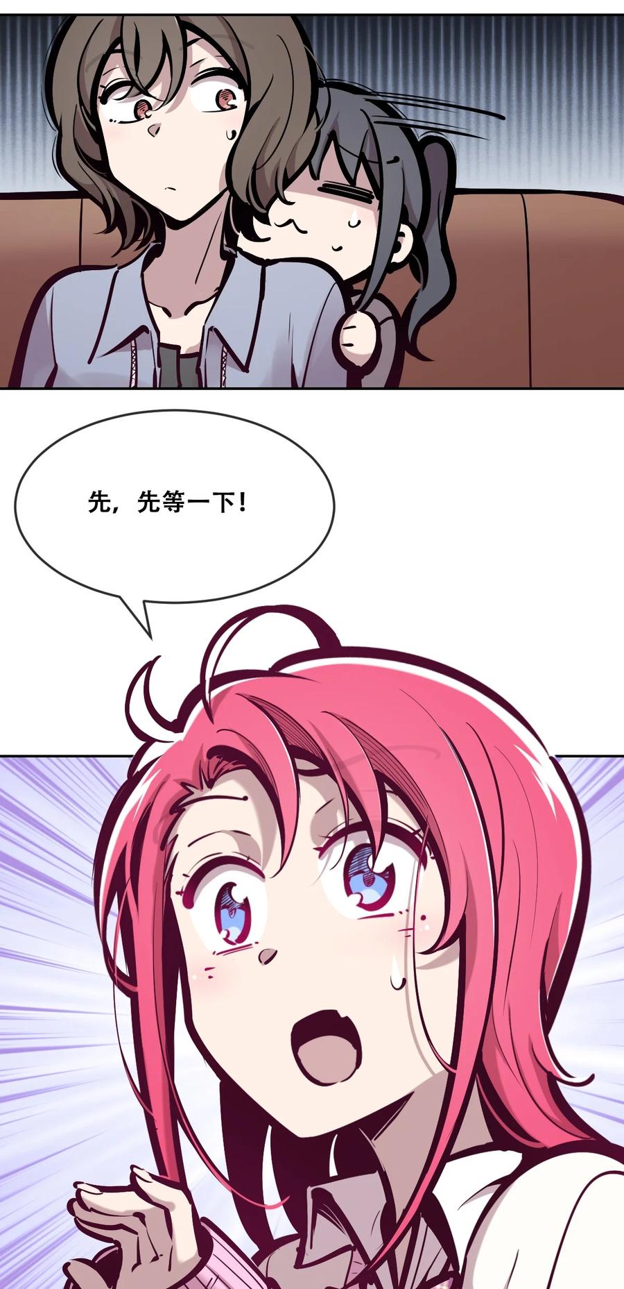 恶魔X天使 不能友好相处 071 恶魔的冲突 第8页