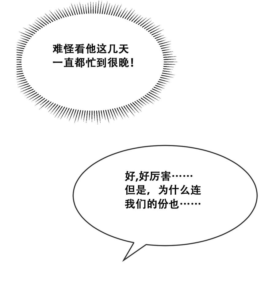 恶魔X天使 不能友好相处 071 恶魔的冲突 第27页