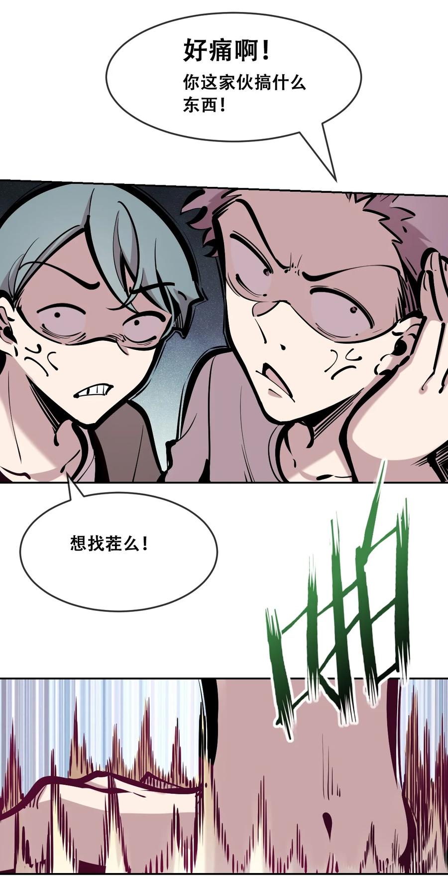 恶魔X天使 不能友好相处 071 恶魔的冲突 第3页