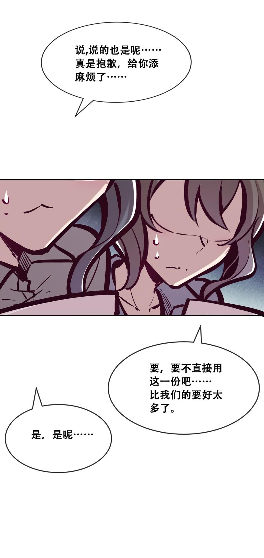 恶魔X天使 不能友好相处 071 恶魔的冲突 第33页
