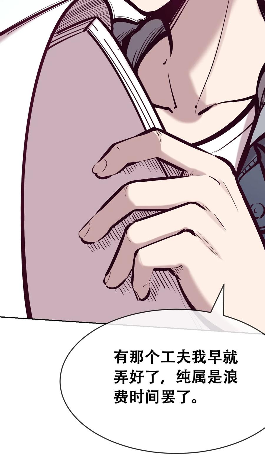 恶魔X天使 不能友好相处 071 恶魔的冲突 第32页