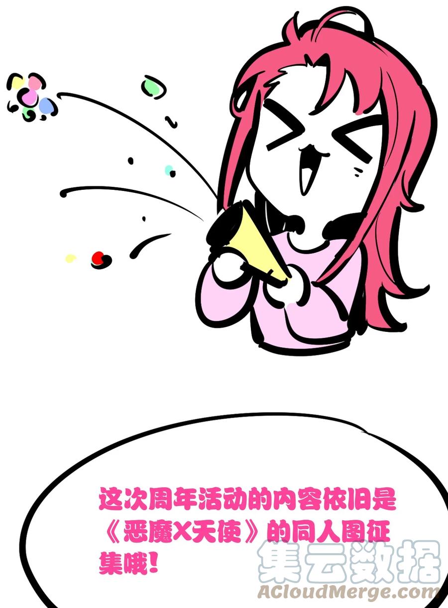 恶魔X天使 不能友好相处 活动 两周年同人图等你来画！ 第2页