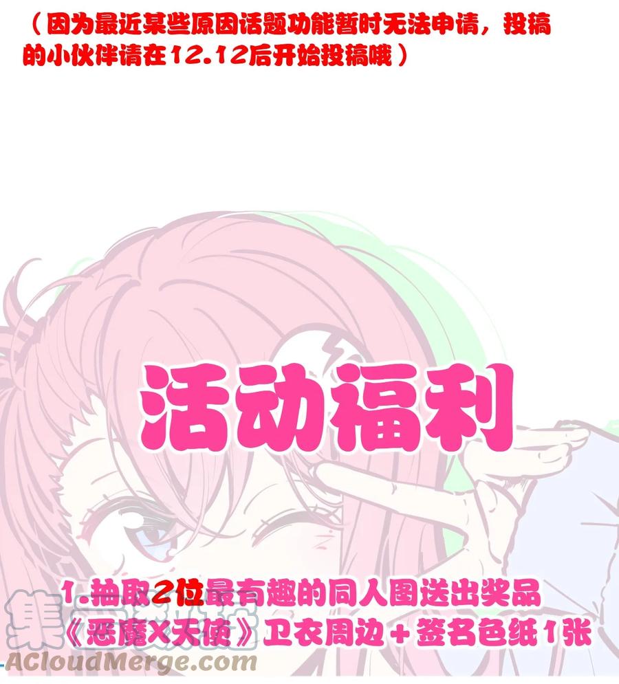恶魔X天使 不能友好相处 活动 两周年同人图等你来画！ 第5页