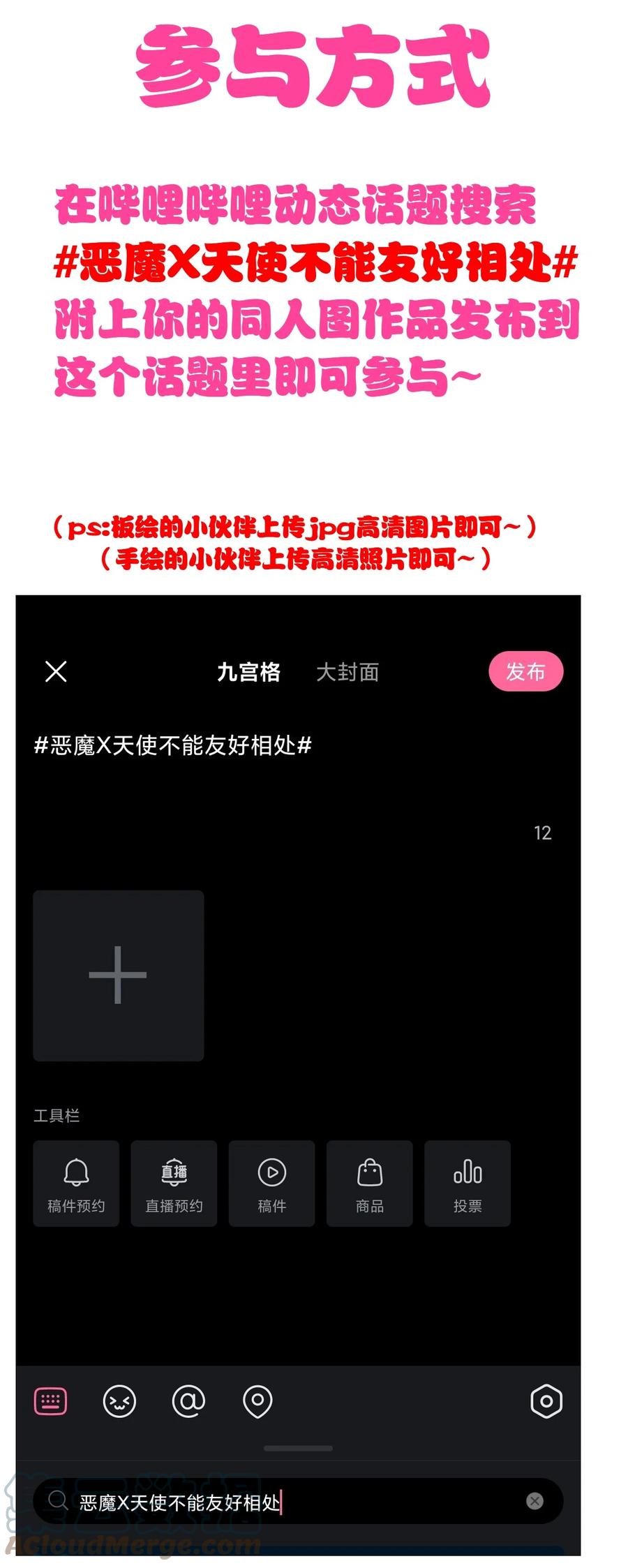 恶魔X天使 不能友好相处 活动 两周年同人图等你来画！ 第4页