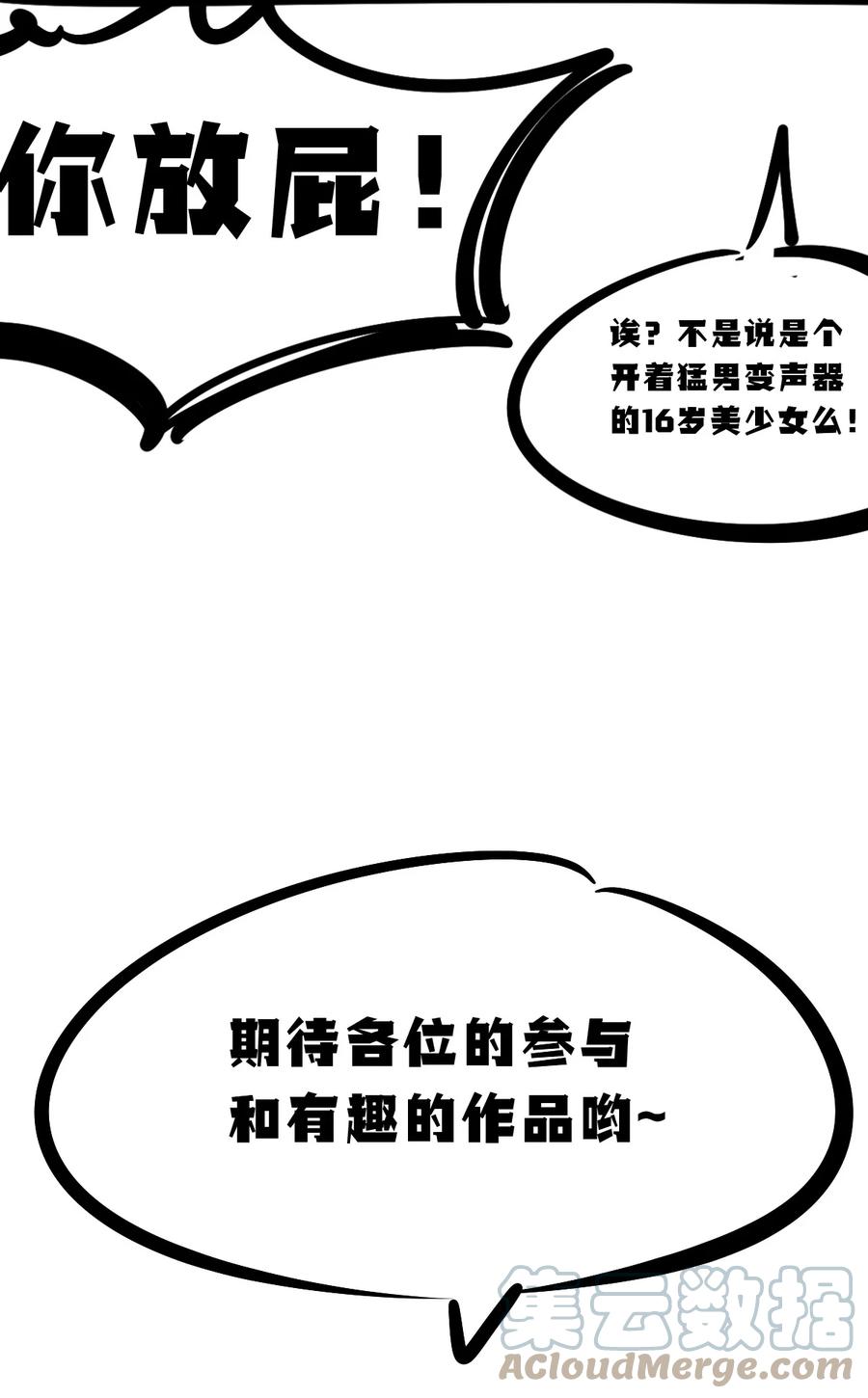 恶魔X天使 不能友好相处 活动 两周年同人图等你来画！ 第11页