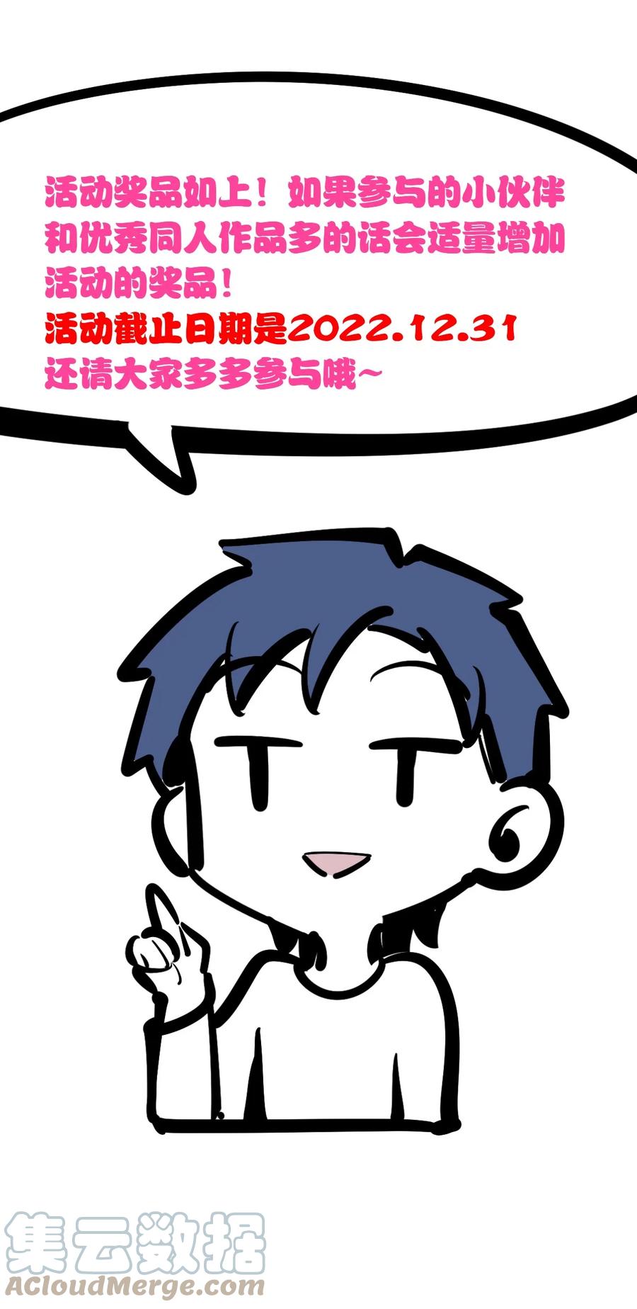 恶魔X天使 不能友好相处 活动 两周年同人图等你来画！ 第8页