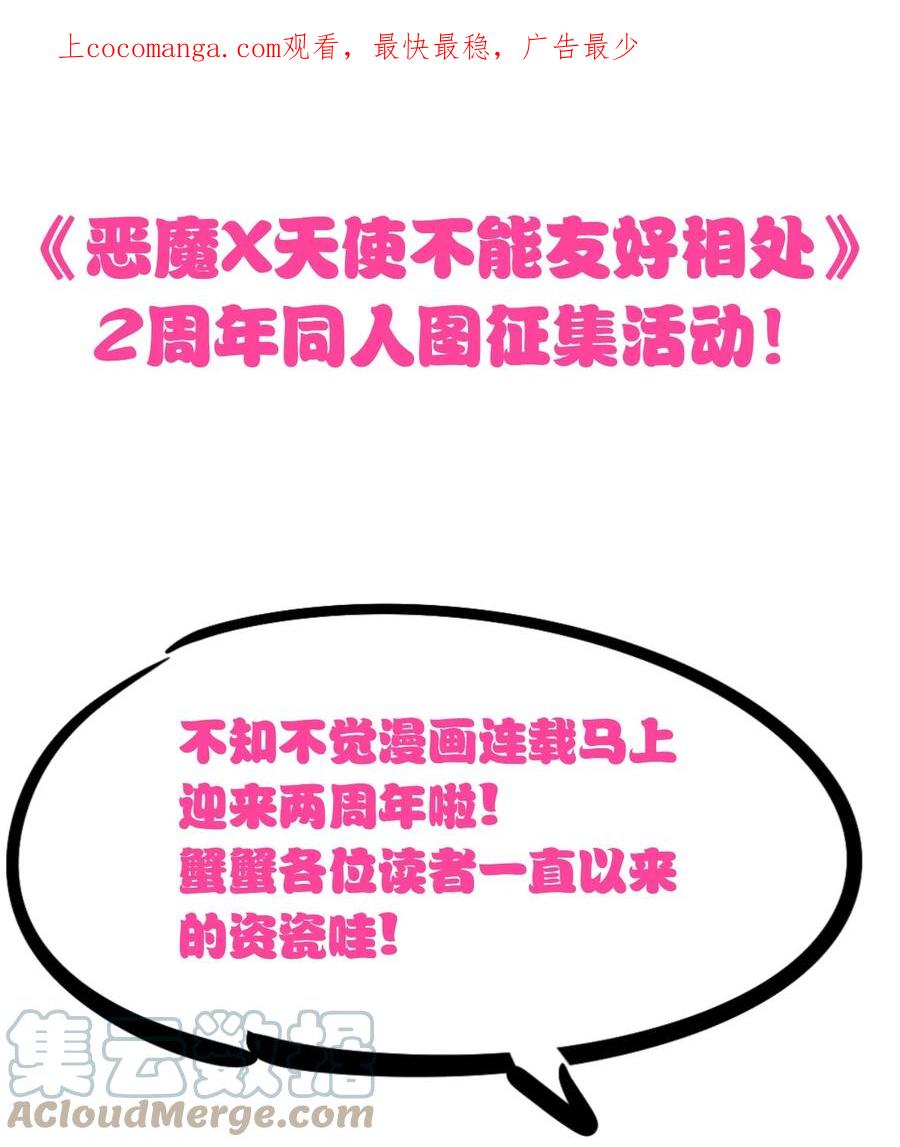 恶魔X天使 不能友好相处 活动 两周年同人图等你来画！ 第1页